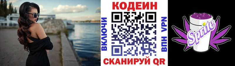 Кодеиновый сироп Lean напиток Lean (лин)  Симферополь 
